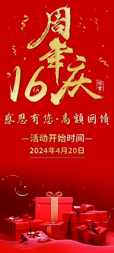 雅業(yè)16周年慶典開始啦！